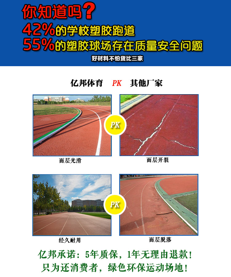 塑胶跑道材料